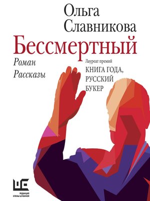 cover image of Бессмертный